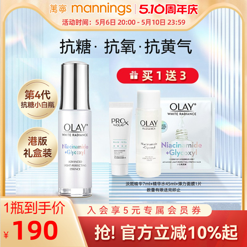 【母亲节礼物】OLAY玉兰油抗糖小