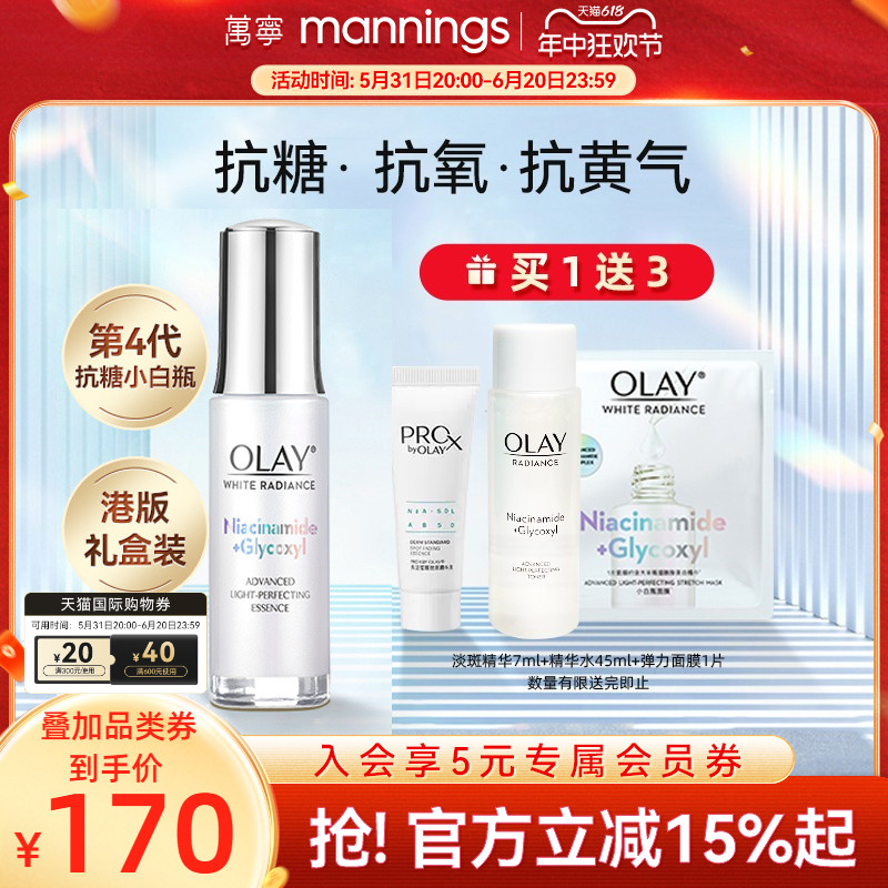 OLAY玉兰油抗糖小白瓶正品第四代