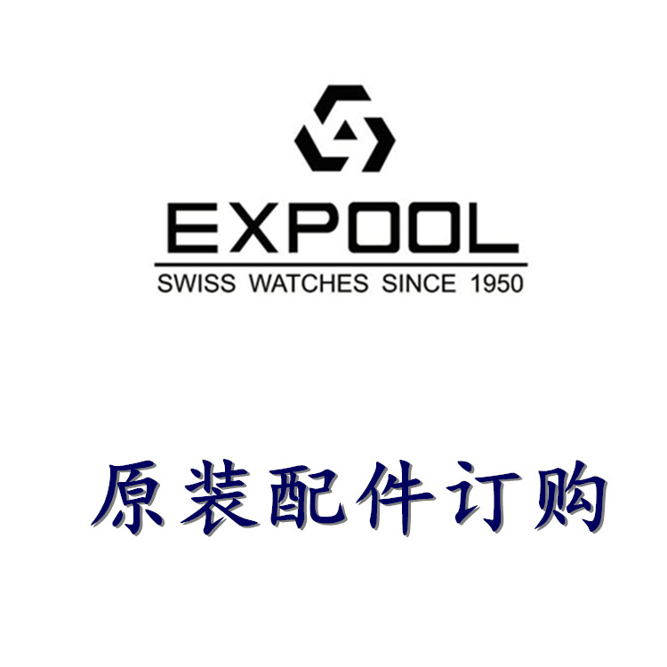 订依保路EXPOOL优保路男女手表带表盘针把头后盖表壳表扣表链修表