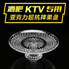 亚克力果盘酒吧KTV水晶透明带底座塑料水果盘糖果盘干果盘小吃碟