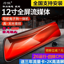 新款12寸4G流媒体全屏高清夜视导航电子狗后视镜行车记录仪一体机