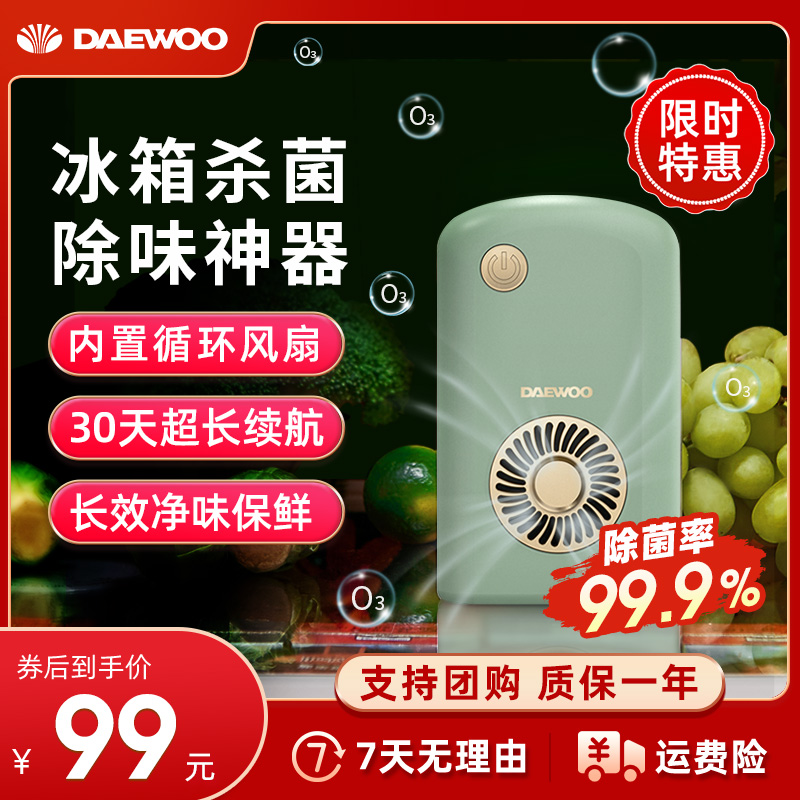 DAEWOO韩国大宇冰箱除味器杀菌