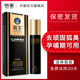 明荃狐臭净走珠止汗露女去狐臭滚珠孕妇除腋臭遗传根官网正品持久