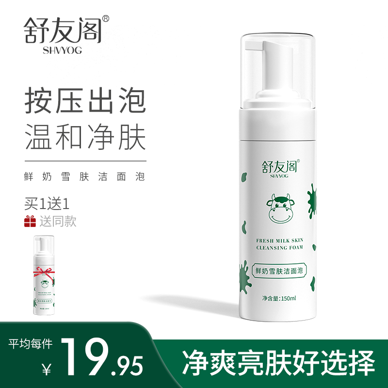 Shu Friends of the Court Milk Xuefu Cleansing foam deep level clean Replenish water Moisture Cleanser Blackhead Facial Cleanserin the Skin Care/Body/Essential oils , Cleansing category - from Buy2taobao.com to provide professional Taobao agent buy service