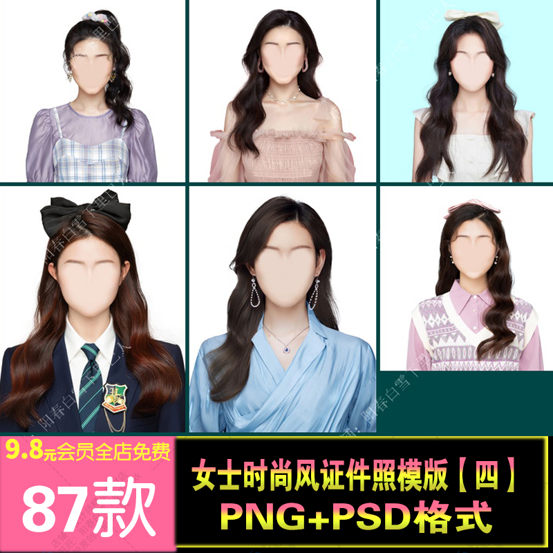 都市时尚韩版风女士女生女孩入学照证件照换脸素材免扣换衣服PNG