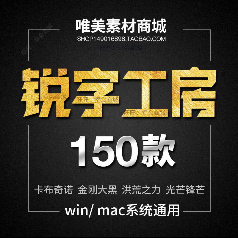 锐字工房字体卡布奇诺金刚锋芒温帅锐线怒放黑简ps广告字打包下载