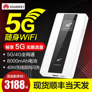 [SF Spot Express] Huawei 5G accompanying WiFiPro mobile wireless router unlimited traffic artifact plug-in truck mobile phone notebook network card 5G portable WiFi dual-mode