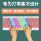 适用新手儿童打字练习模拟键盘练习神器小学生五笔打字专用电脑膜