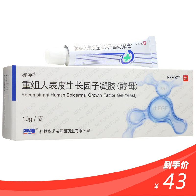 低至43元/盒】易孚 易孚 重组人表皮生长因子凝胶 10g*1支/盒 适用于