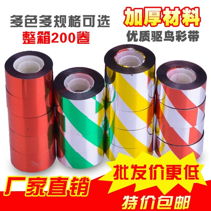 专业驱鸟彩带闪光带反光防鸟闪光家用葡萄防鸟网套葡萄带纸袋鸟|ruв категории доставка цветов/цветок моделирования/растения садоводства, садовых принадлежностей, других садовых принадлежностей - от Buy2taobao.com для оказания профессиональной услуги покупки агента Taobao