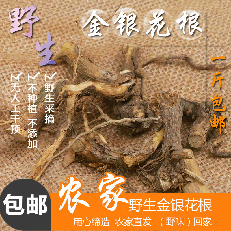 特价金银花藤根_野生金银花根 忍冬藤根 重庆 秀山 农家自然晒干500g