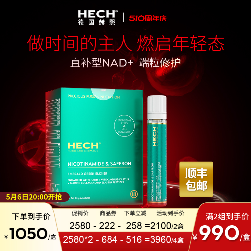 HECH赫熙翡翠管反时光细胞饮 直