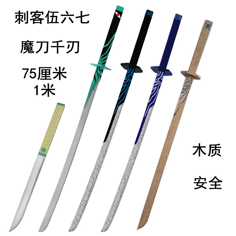 刺客伍六七cos 魔刀千刃武器大号儿童玩具梅花十三青凤双刃刀木质
