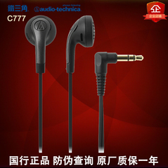 Audio Technica/铁三角 ATH-C777耳机平头耳塞式黑色真品包邮