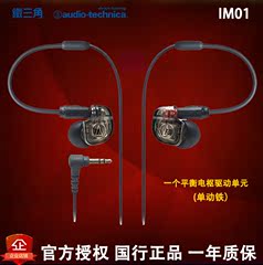 Audio Technica/铁三角 ATH-IM01入耳塞挂耳式监听耳机动铁包顺丰