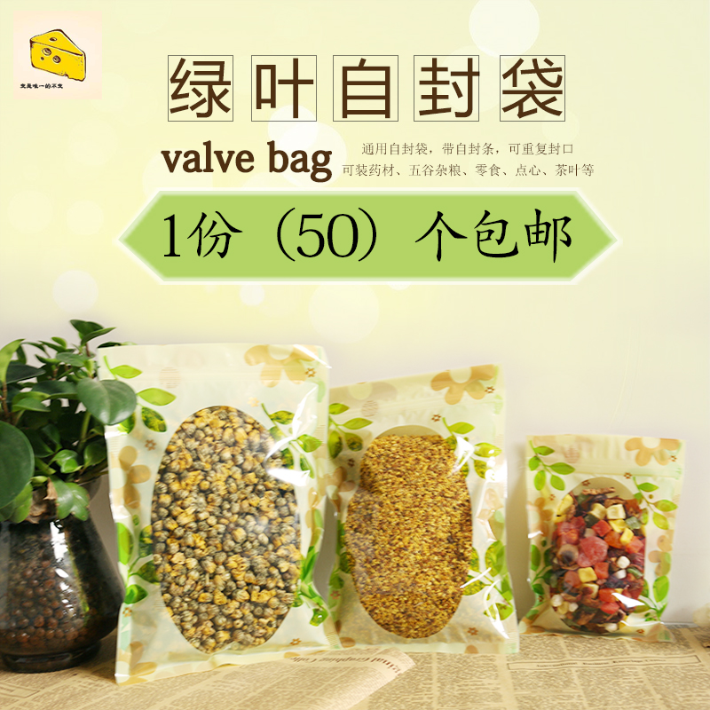 通用食品自封袋绿叶三色花重复封口点心零食杂粮密封夹链袋在类目 办公设备/耗材/相关服务, 包装设备/标牌及耗材, 礼品袋/塑料袋中 - 来自Buy2taobao.com提供专业的淘宝代购服务