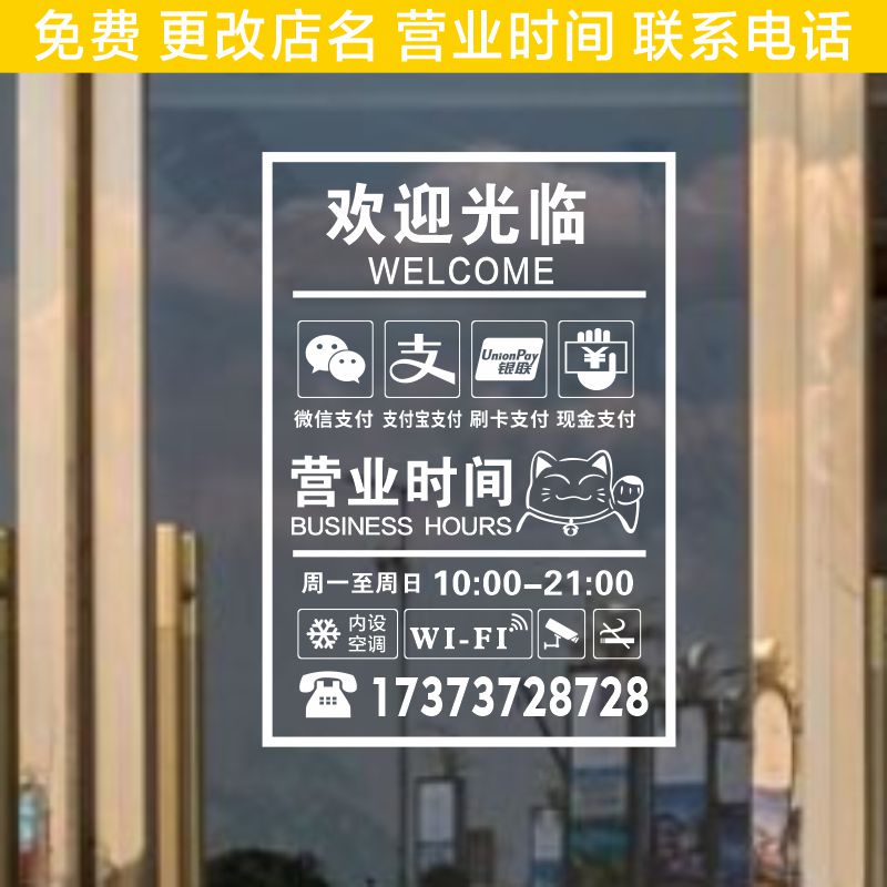 定制营业时间玻璃门贴纸店面店铺装饰广告字贴欢迎光临创意贴纸