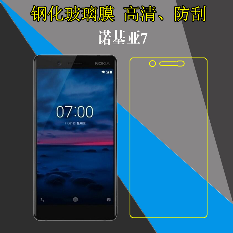 诺基亚7钢化手机贴膜Nokia 7/TA-1041防刮花保护薄膜高清硬膜玻璃膜屏幕膜防爆膜全透明膜弧边贴膜自动吸附膜