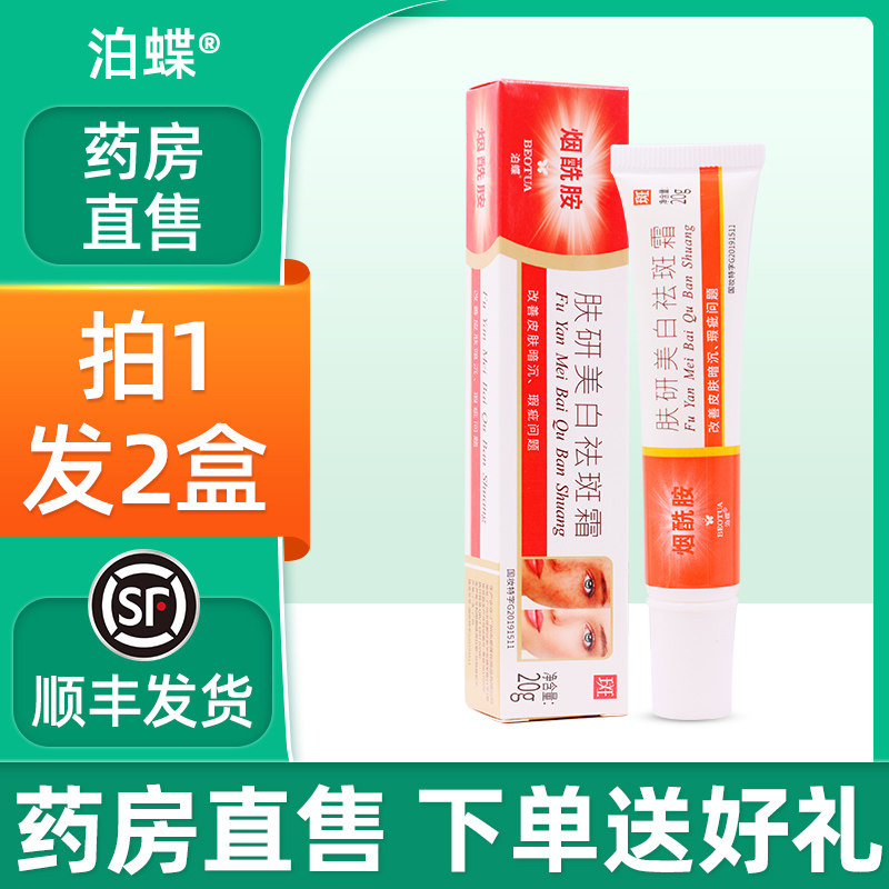 烟酰胺凝胶皮研所淡斑膏黄褐斑雀斑非医用正品肤研美白祛斑霜zj