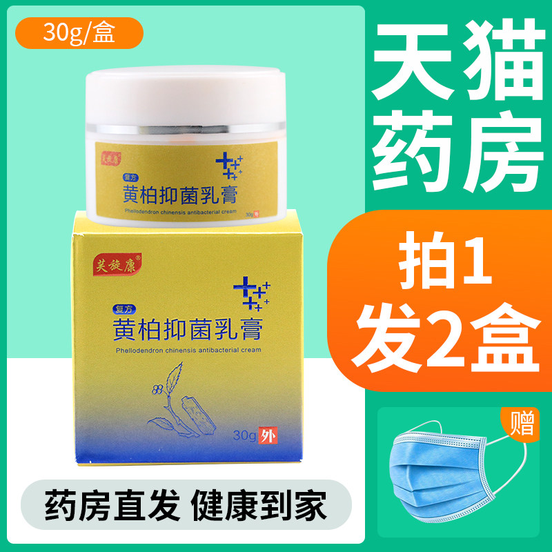 复方黄柏祛癣搽剂液涂剂祛痒正品黄柏抑菌乳膏喷剂皮肤止痒软膏fl