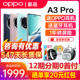 OPPO A3 Pro 新品5G手机新款AI手机学生oppo手机官方正品a2pro