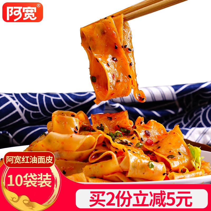 阿宽红油面皮四川特产拌面宽泡面擀面皮方便面批发凉皮速食非油炸