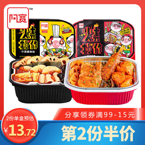 阿宽自热小火锅自热烧烤速食品懒人自助麻辣香锅即食方便火锅2盒