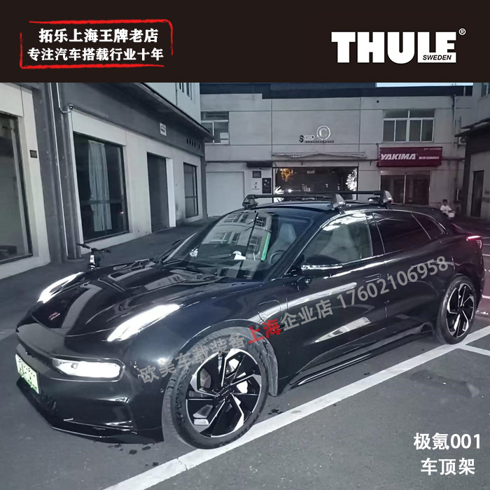 极氪001车顶架 001车顶横杆 车顶行李箱 自行车架 拓乐 thule