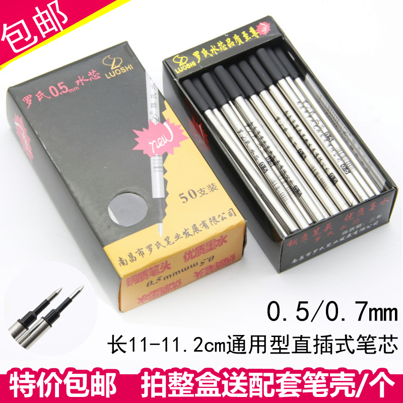 批发包邮 罗氏宝珠笔芯0.5/0.7mm签字笔通用笔芯 水笔替芯 直插式