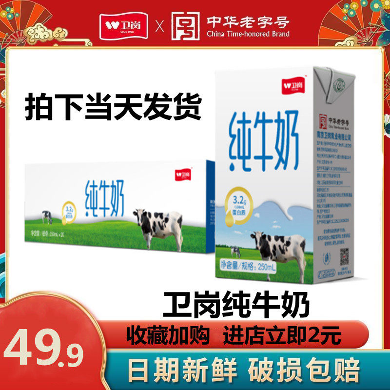 卫岗旗舰店纯牛奶全脂整箱250ml20盒儿童学生成人营养早餐奶