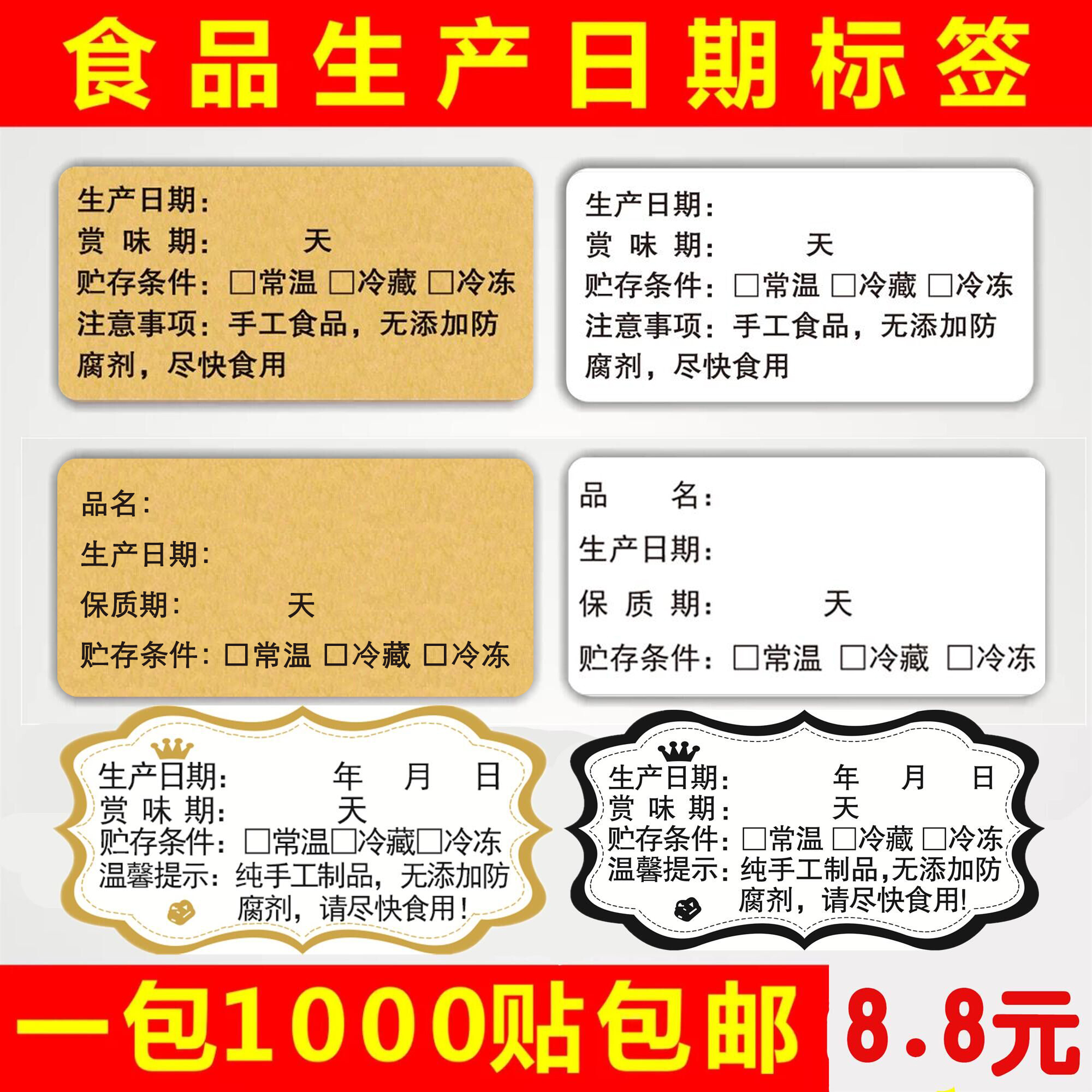 生产日期不干胶标签烘焙贴纸桃酥食品保质期有效期标签贮存条件
