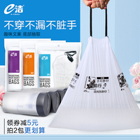 e洁自动收口垃圾袋家用加厚手提式厨房厨余提绳塑料袋中号小号4卷