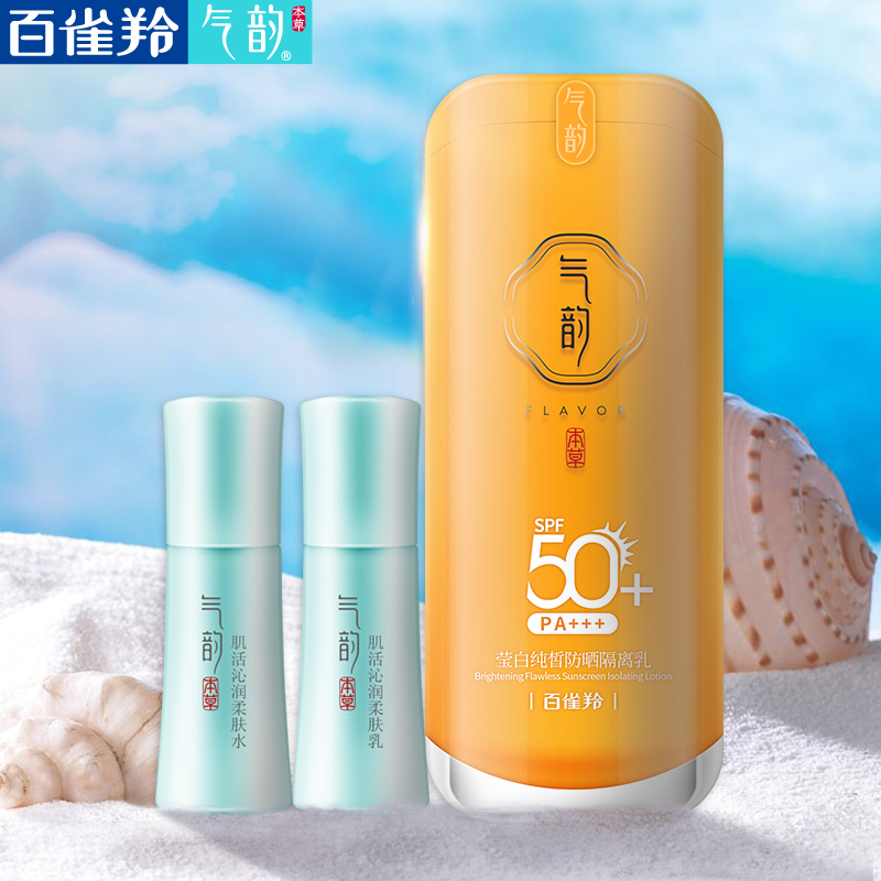 百雀羚防晒霜女美白保湿隔离全身面部气韵户外防晒乳防水防紫外线