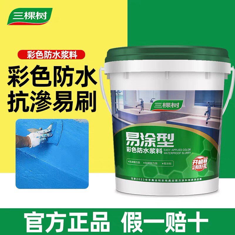 三棵树防水涂料优惠券