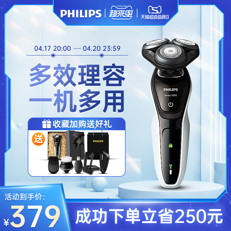 飞利浦充电式剃须刀正品