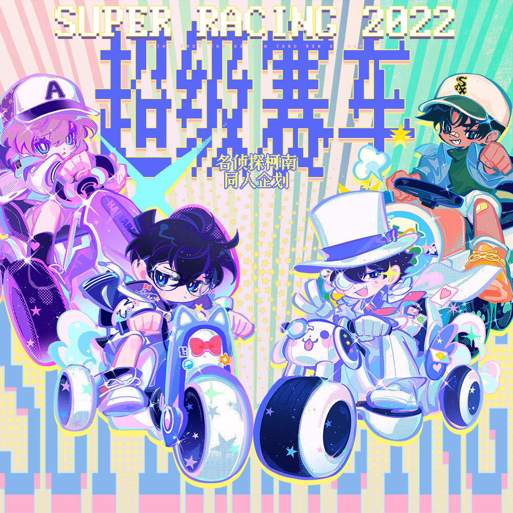 【现货/超级赛车】名侦探柯南快新平哀动漫同人周边徽章/红尘道场