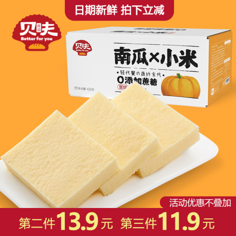 贝夫南瓜小米蛋糕营养早餐口袋面包蒸蛋糕手工特产年货零食点整箱