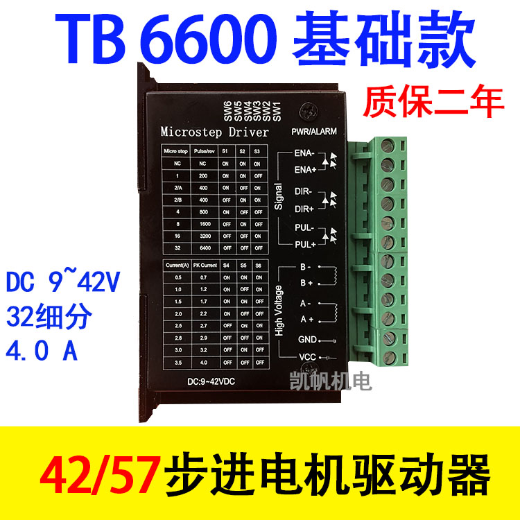 42/57两相步进电机驱动器控制器TB6600升级版驱动模块42V4A32细分