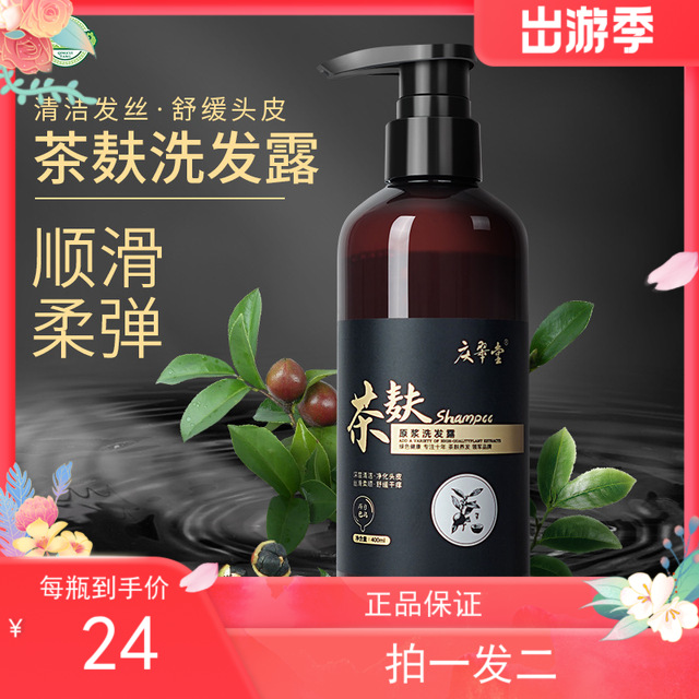 庆翠堂茶麸原浆洗发露0无硅油茶枯茶籽去屑止痒控油蓬松洗发水正