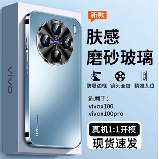 新款保护壳适用vivoX100Pro手机壳X90Pro电镀X80磨砂玻璃iQOO12金属iQOO11镜头Neo8全包S17Pro保护套