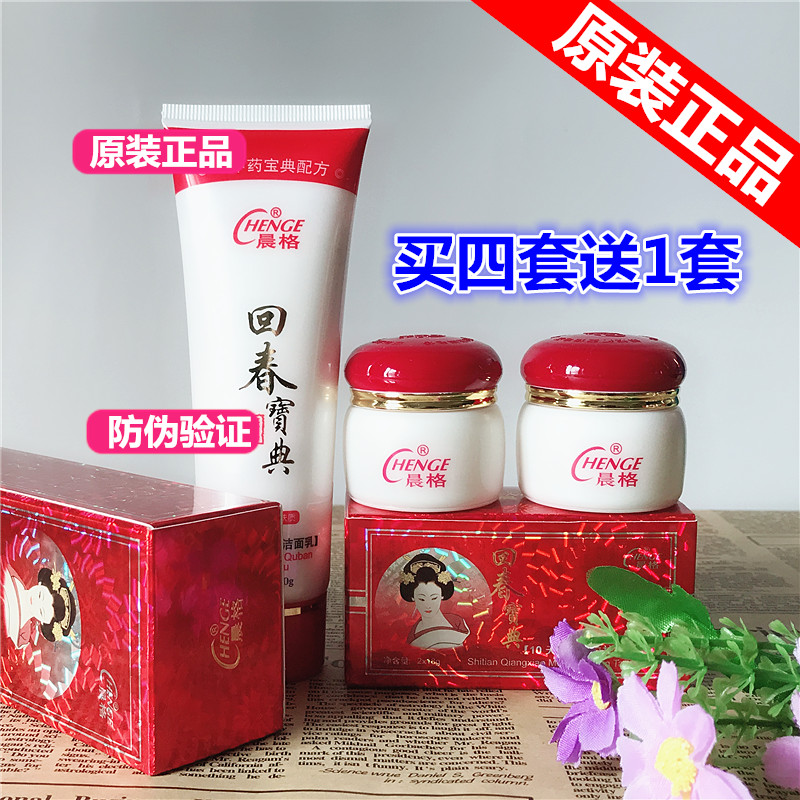 正品晨格回春宝典面霜日霜晚霜祛黄套装洗面奶洁面乳 包邮|ruв категории Средства для ухода за собой, уход за лицом - от Buy2taobao.com для оказания профессиональной услуги покупки агента Taobao