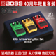 BOSS BOX-40 顺丰包邮40周年纪念款单块效果器套装OD-1 PH-1 SP-1