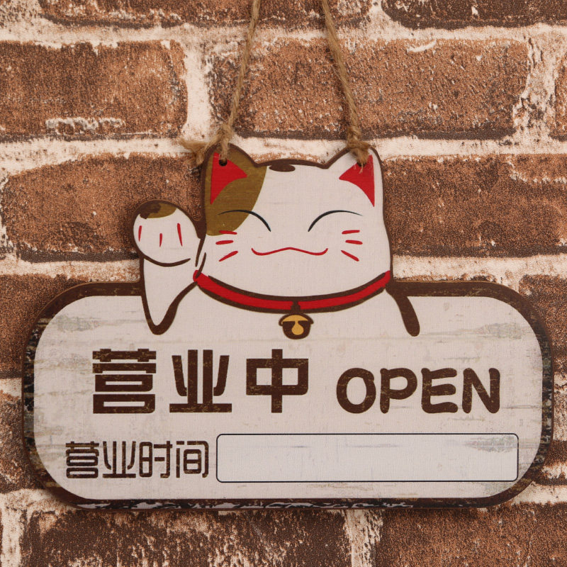 复古创意正在营业中挂牌木质欢迎光临酒吧奶茶服装店门牌提示木牌
