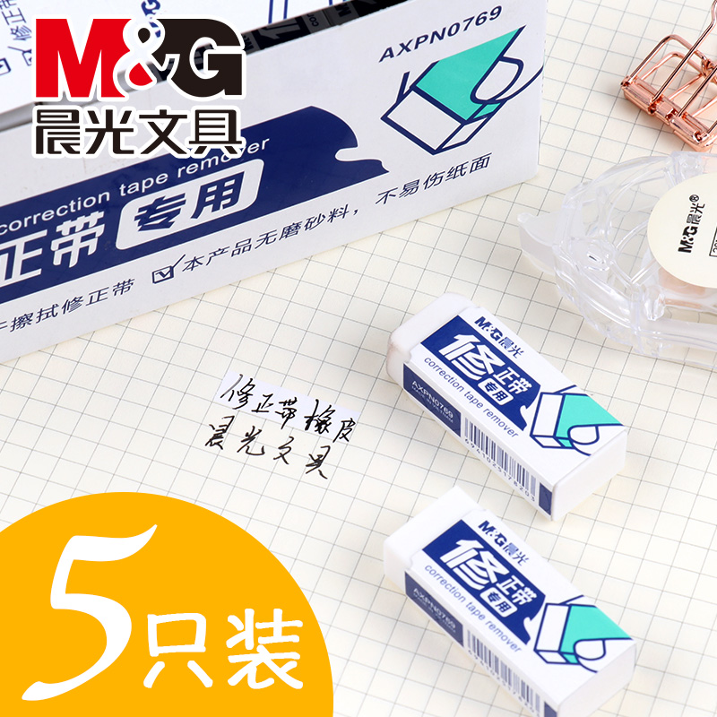晨光修正带专用橡皮擦学生用修正涂改带伴侣擦的干净不易留痕创意象皮批发包邮文具用品|ruв категории электронный словарь/электрический бумажных книг/канцелярские принадлежности, повседневной школьных принадлежностей, ластик - от Buy2taobao.com для оказания профессиональной услуги покупки агента Taobao