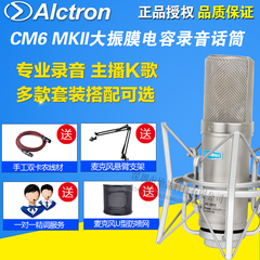 Alctron/爱克创 CM6 MKII大振膜录音话筒电容麦克风YY主播K歌语音