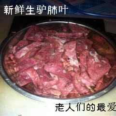 河北民间特色驴杂驴肝驴心【驴肺】驴肠驴肚驴口条驴肉免切包邮