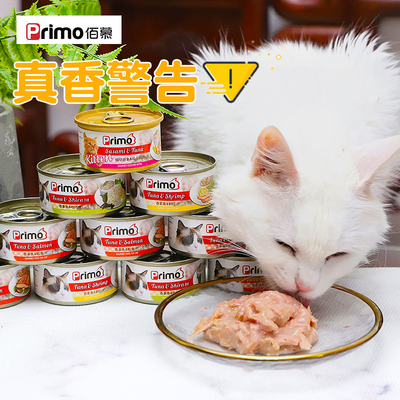 雌毛球-泰国进口primo猫罐头白肉汤罐80g猫零食营养猫咪湿粮罐头