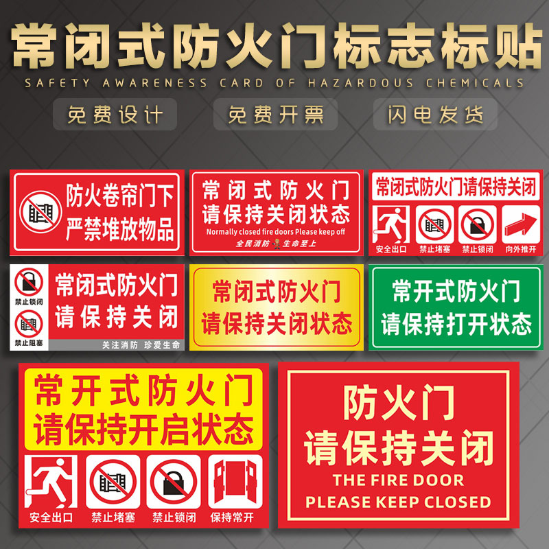 常闭式防火门请保持关闭状态消防安全标识牌贴 安全门