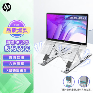 惠普(HP)笔记本电脑支架升降散热器折叠便携立式增高架铝合金配件