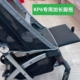 婴儿推车KK口袋车KP6专用延长加厚脚托